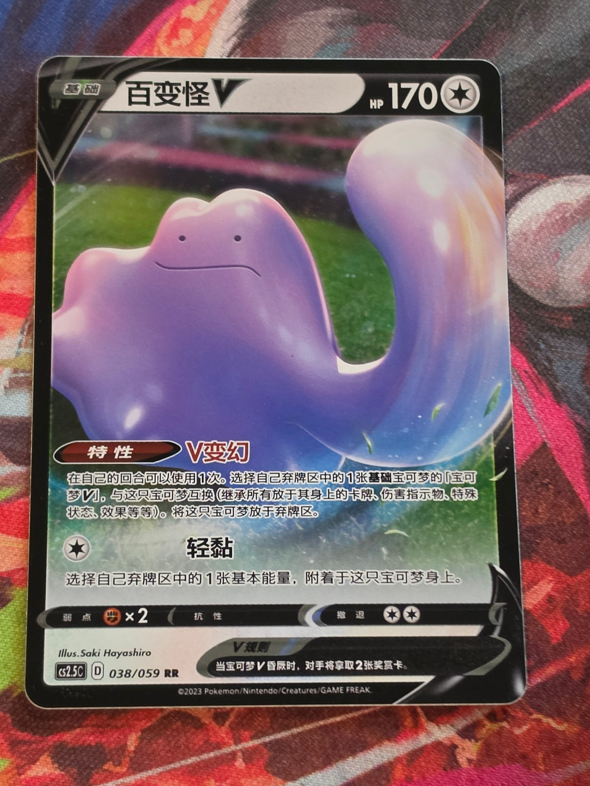 Ditto V Double Rare Brilliant Counterattack 038/59 LP+ Simplified Chinese Pokemon