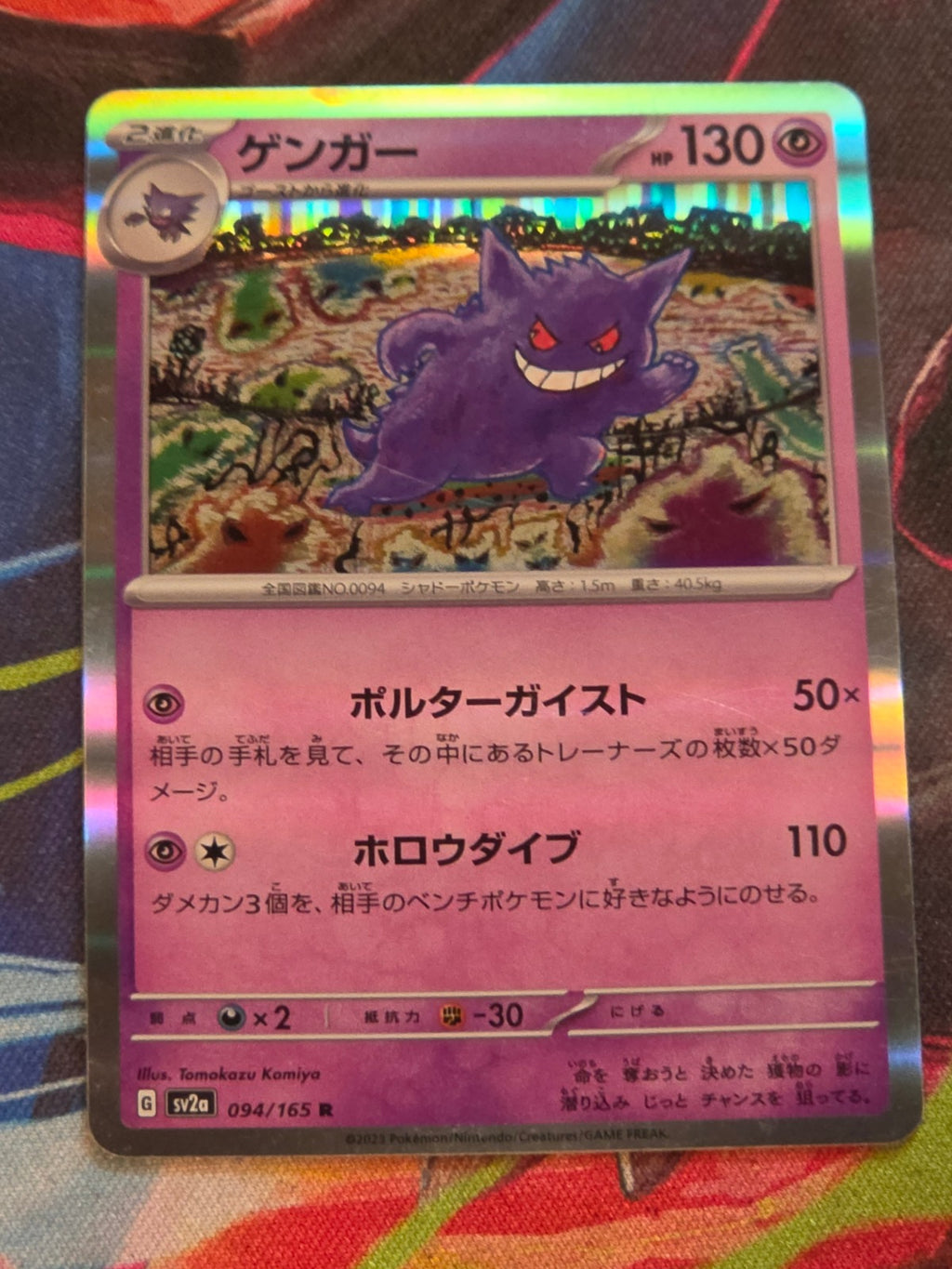 Gengar Rare SV2a: Pokemon Card 151 094/165 NM Japanese Pokemon