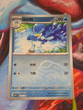 Quaxwell Rare Gem Pack Vol 1 06 05/115 LP+ Simplified Chinese Pokemon