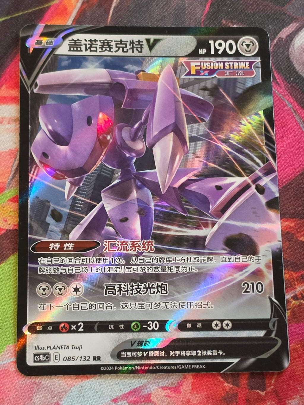 Genesect V Double Rare Nine Colors Gathering - Set B 085/132 NM Simplified Chinese Pokemon