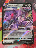 Genesect V Double Rare Nine Colors Gathering - Set B 085/132 NM Simplified Chinese Pokemon