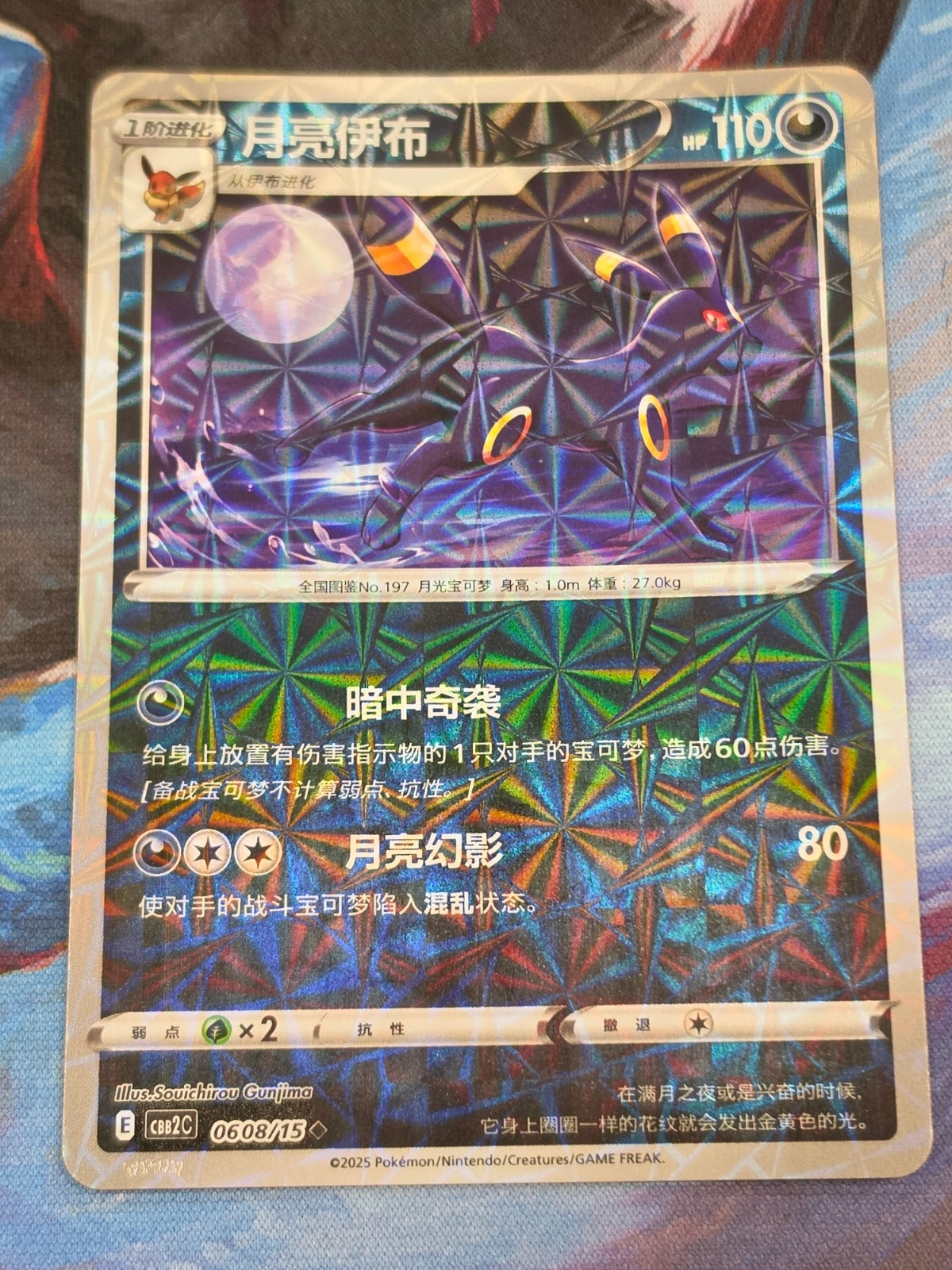 Umbreon Uncommon Gem Pack Vol 2 06 08/140 NM Simplified Chinese Pokemon