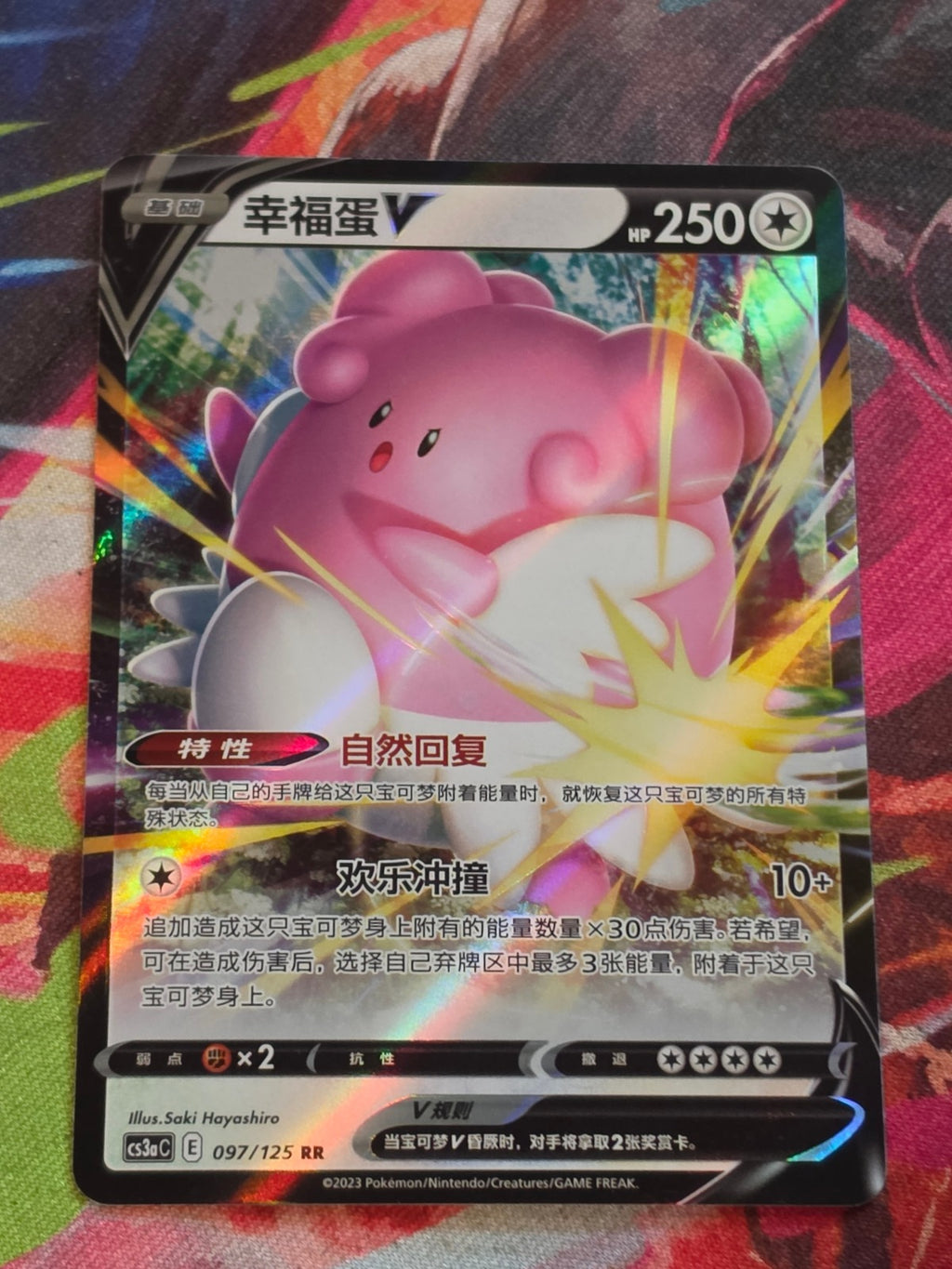 Blissey V Double Rare Primordial Arts - Set A 097/125 NM Simplified Chinese Pokemon