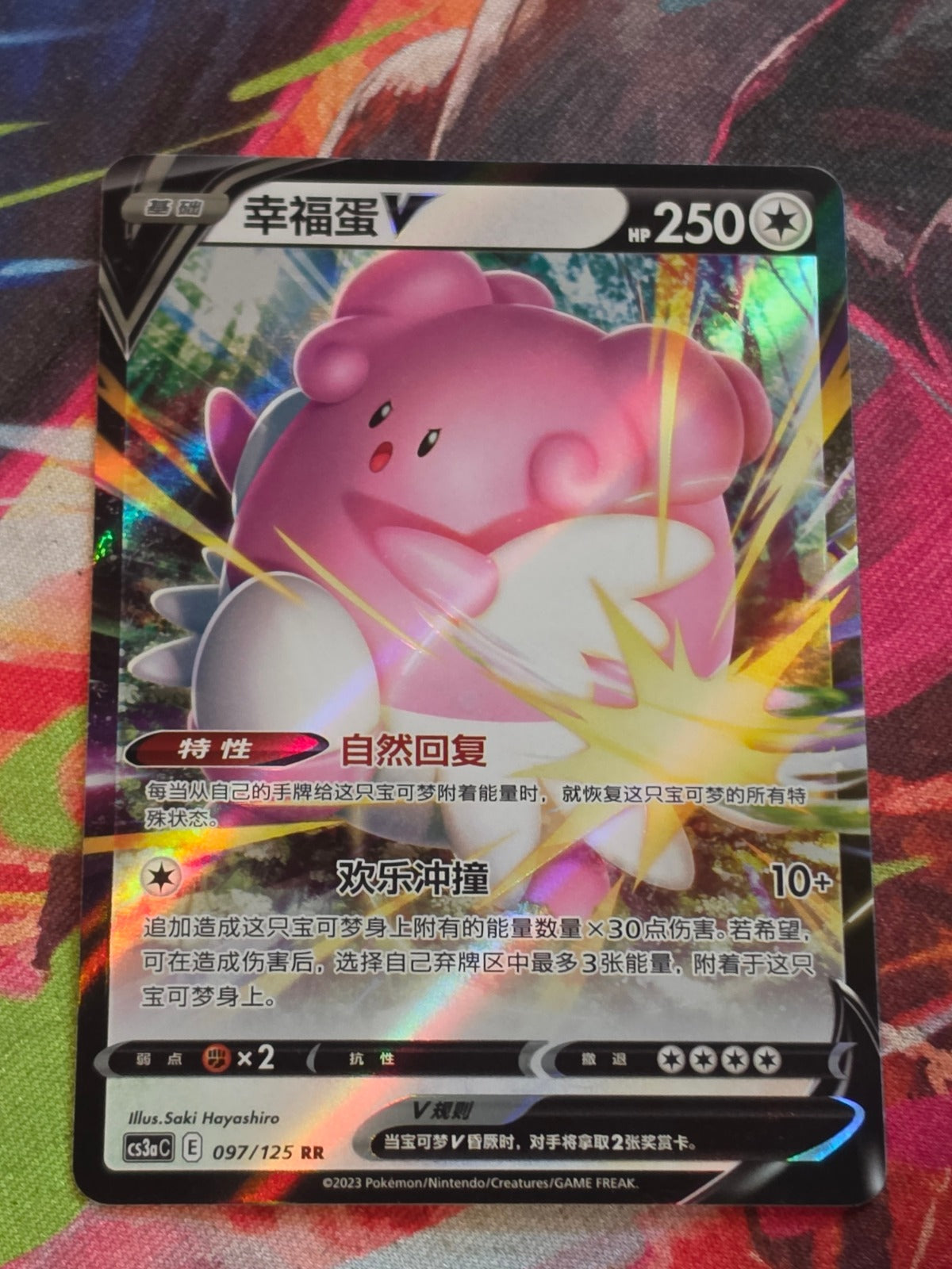 Blissey V Double Rare Primordial Arts - Set A 097/125 NM Simplified Chinese Pokemon