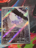 Snom Art Rare SV5K: Wild Force 073/071 NM Japanese Pokemon