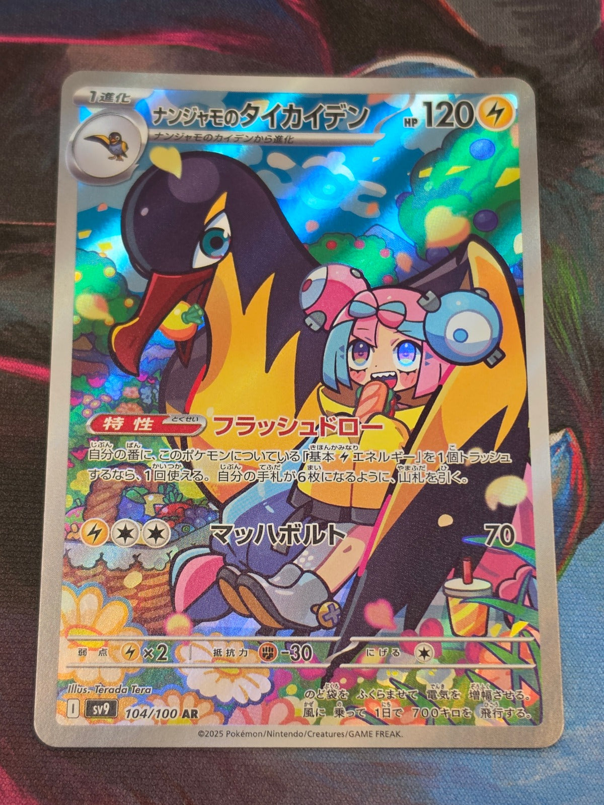 Iono's Kilowattrel Art Rare SV9: Battle Partners 104/100 NM Japanese Pokemon