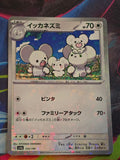 Maushold (Mirror Holofoil) SV4a: Shiny Treasure ex 153/190 NM Japanese Pokemon