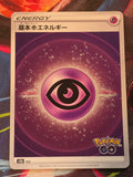 Psychic Energy (Mirror Holofoil) - S10b: Pokemon GO - NM Japanese Pokemon