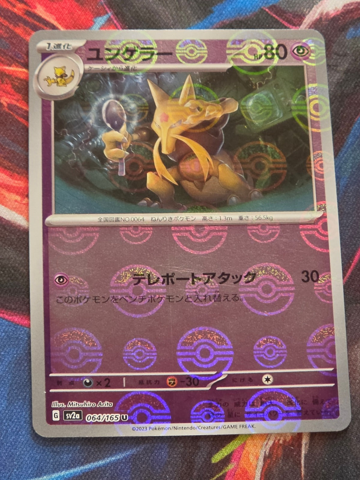 Kadabra (Poke Ball Pattern) - 064/165 - SV2a: Pokemon Card 151 - Uncommon - Reverse Holo - LP Japanese Pokemon