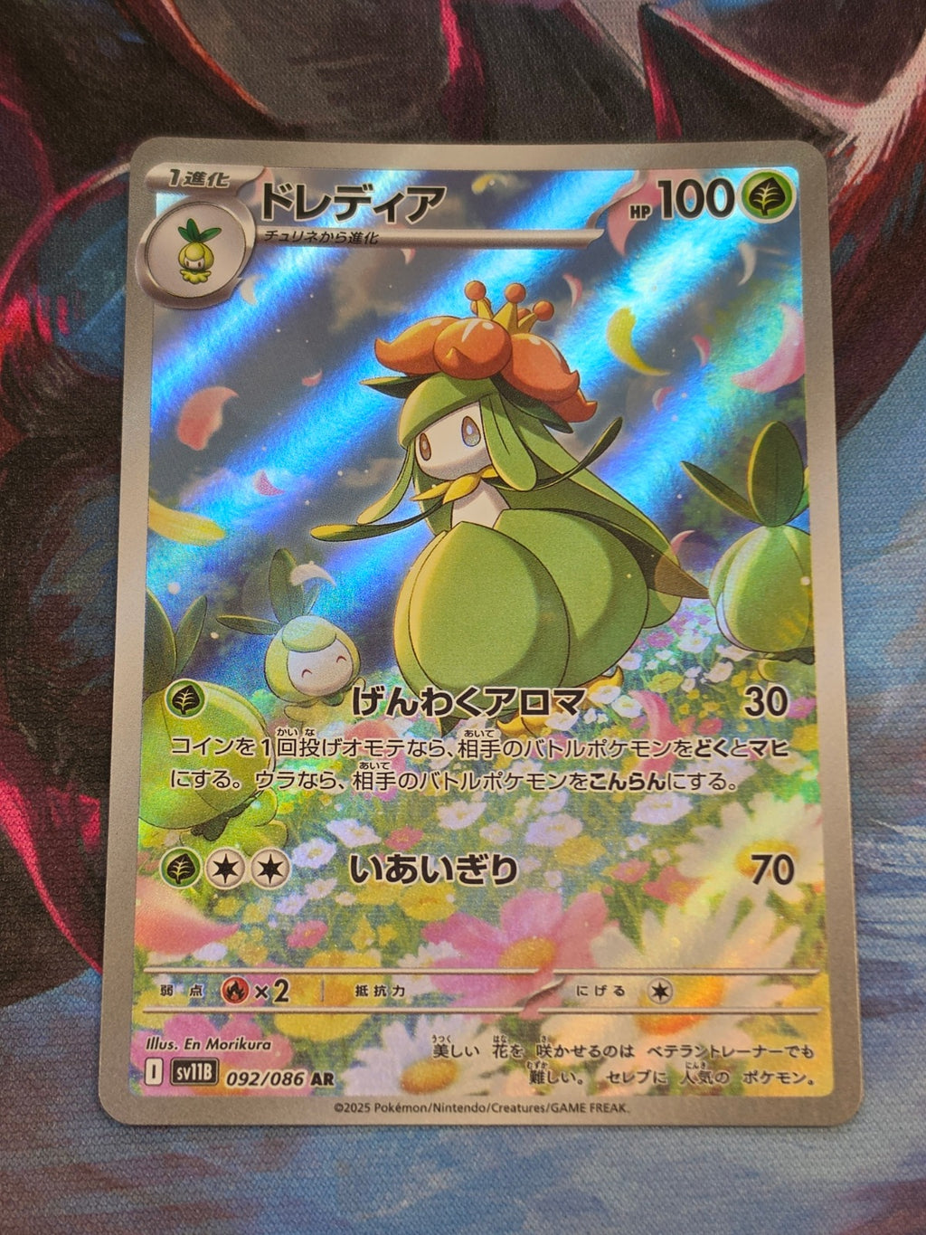 Lilligant Art Rare SV11B: Black Bolt 092/086 NM Japanese Pokemon