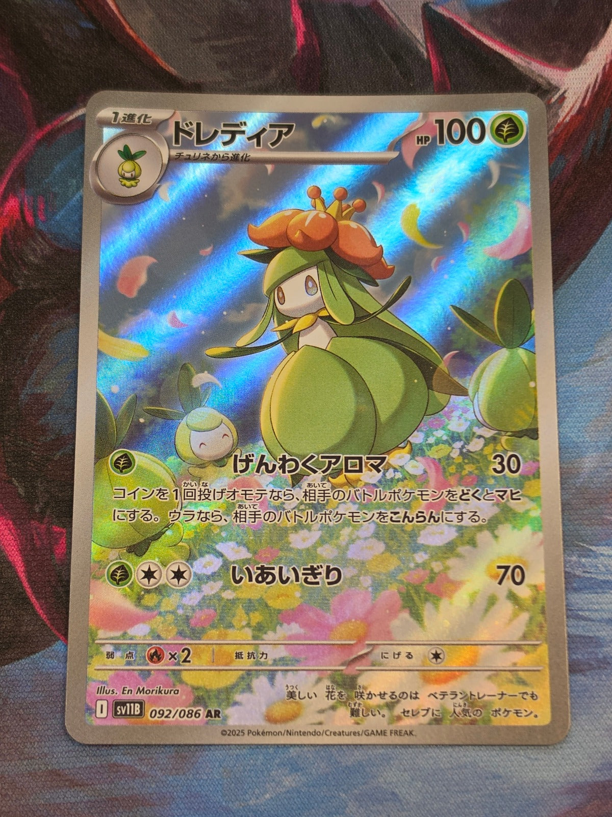 Lilligant Art Rare SV11B: Black Bolt 092/086 NM Japanese Pokemon