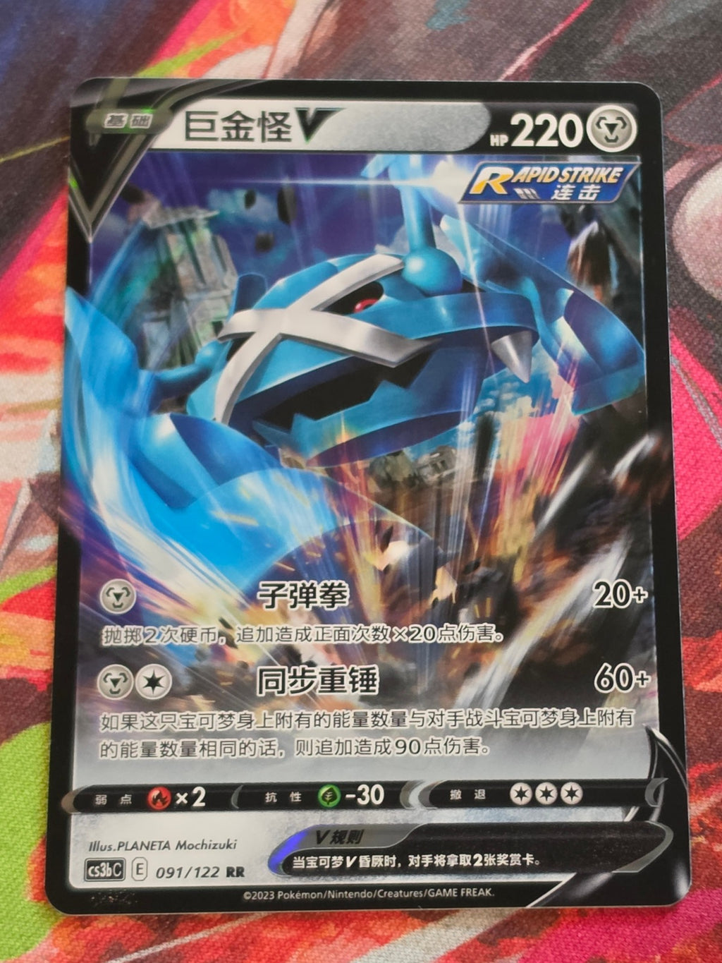 Metagross V Double Rare Primordial Arts - Set B 091/122 NM Simplified Chinese Pokemon