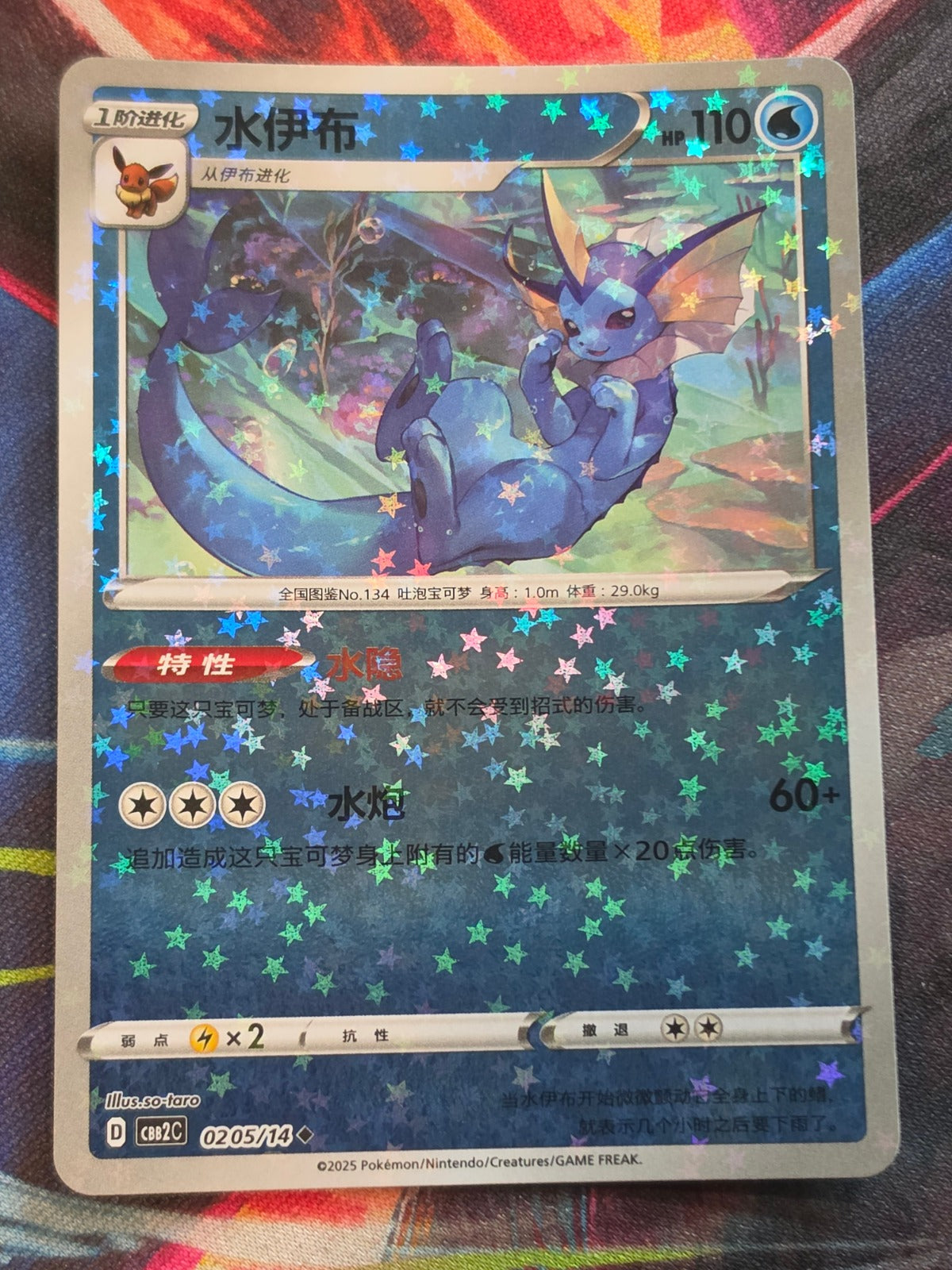 Vaporeon - 02 05/14 - Gem Pack Vol 2 - Star Holo - NM Simplified Chinese Pokemon