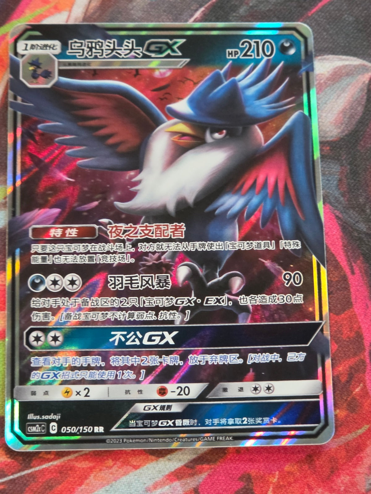 Honchkrow GX Double Rare Shining Synergy - Set C 050/150 NM Simplified Chinese Pokemon